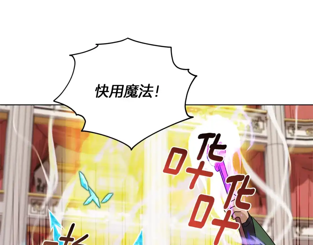《精灵王女要跑路》第71话 大展身手 第91页