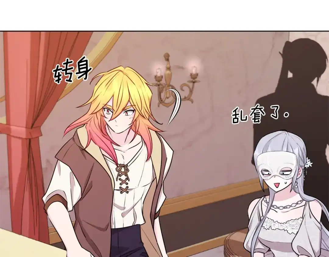 《精灵王女要跑路》第71话 大展身手 第103页