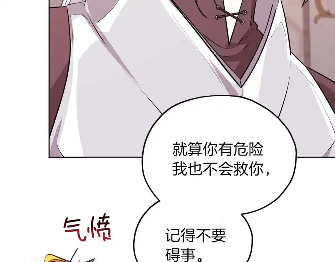 《精灵王女要跑路》第71话 大展身手 第51页