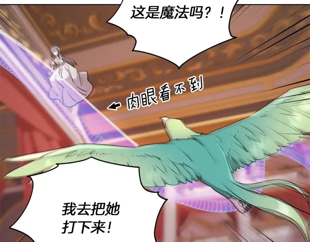 《精灵王女要跑路》第71话 大展身手 第142页