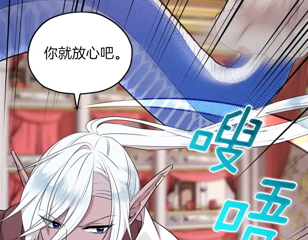 《精灵王女要跑路》第71话 大展身手 第131页