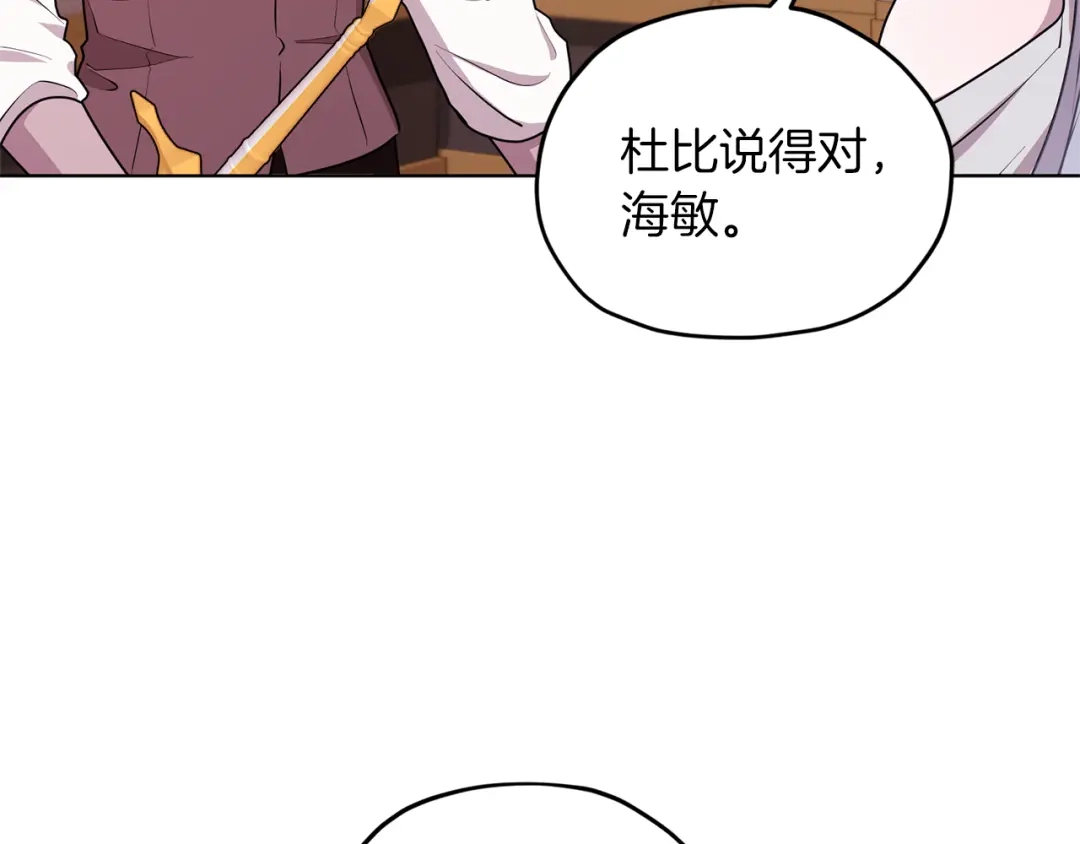 《精灵王女要跑路》第71话 大展身手 第114页