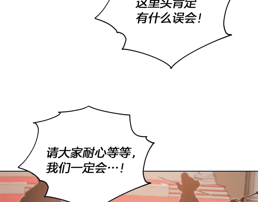 《精灵王女要跑路》第71话 大展身手 第78页