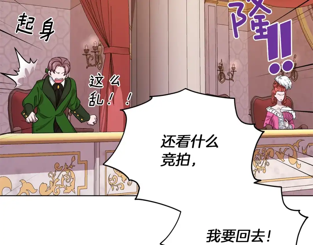 《精灵王女要跑路》第71话 大展身手 第17页