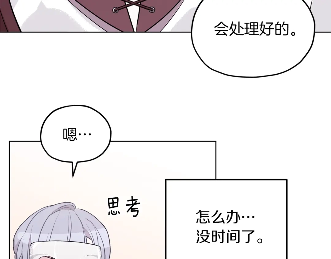 《精灵王女要跑路》第71话 大展身手 第42页