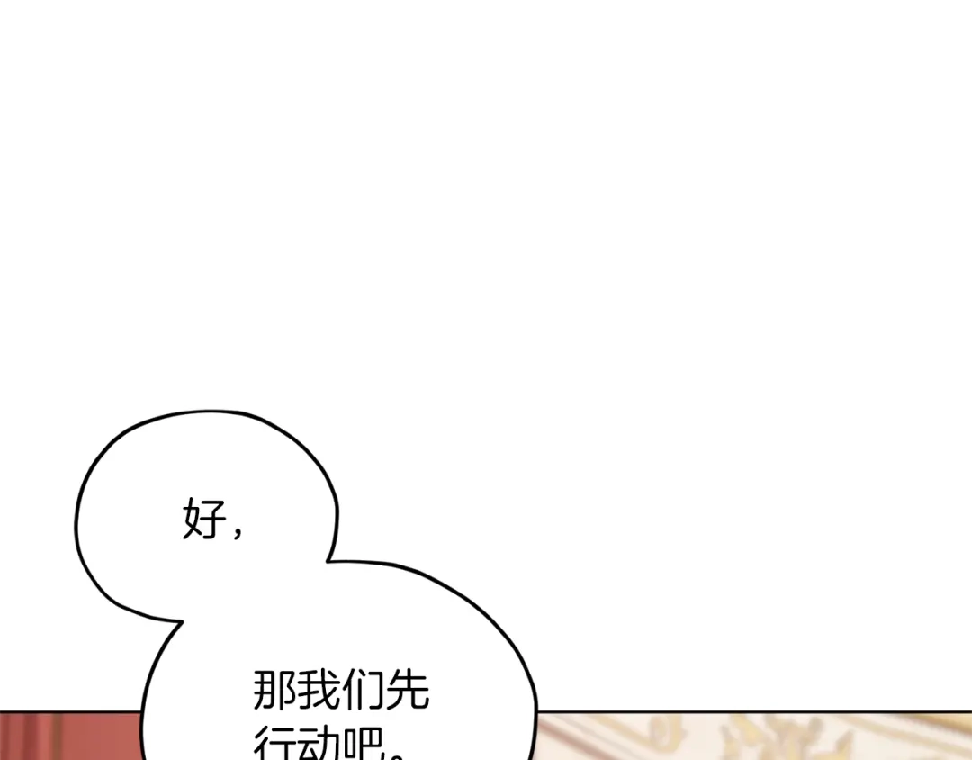 《精灵王女要跑路》第71话 大展身手 第44页