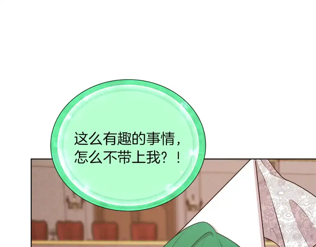 《精灵王女要跑路》第71话 大展身手 第156页