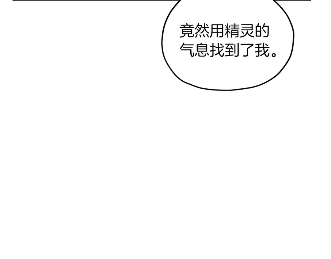 《精灵王女要跑路》第71话 大展身手 第123页