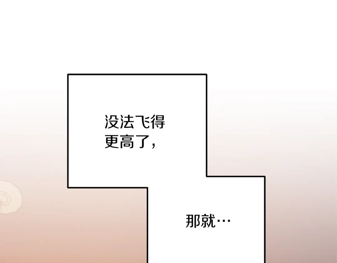 《精灵王女要跑路》第71话 大展身手 第145页