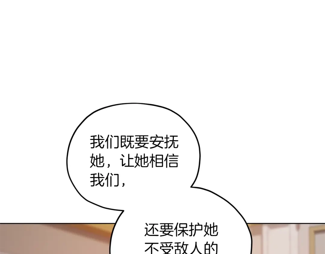 《精灵王女要跑路》第71话 大展身手 第112页