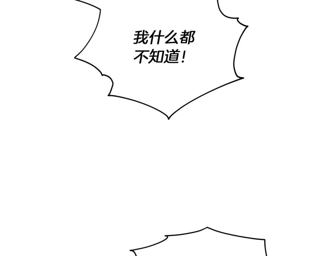 《精灵王女要跑路》第71话 大展身手 第87页