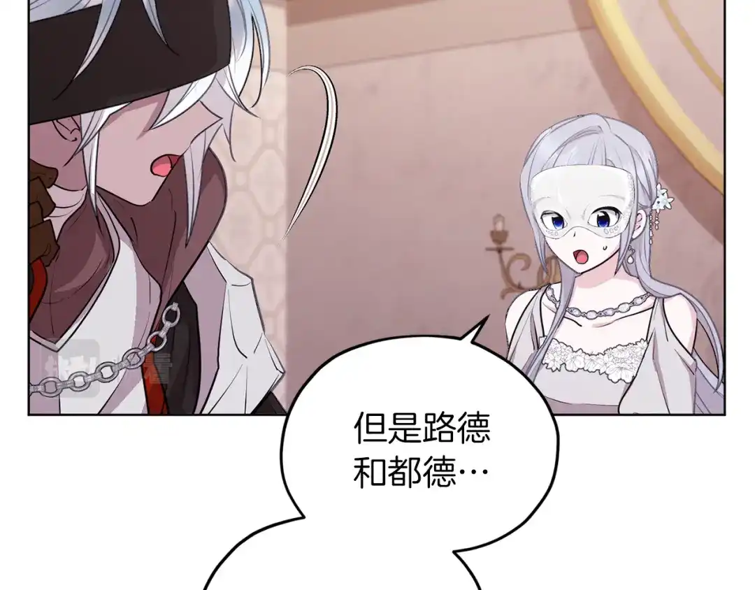 《精灵王女要跑路》第71话 大展身手 第36页