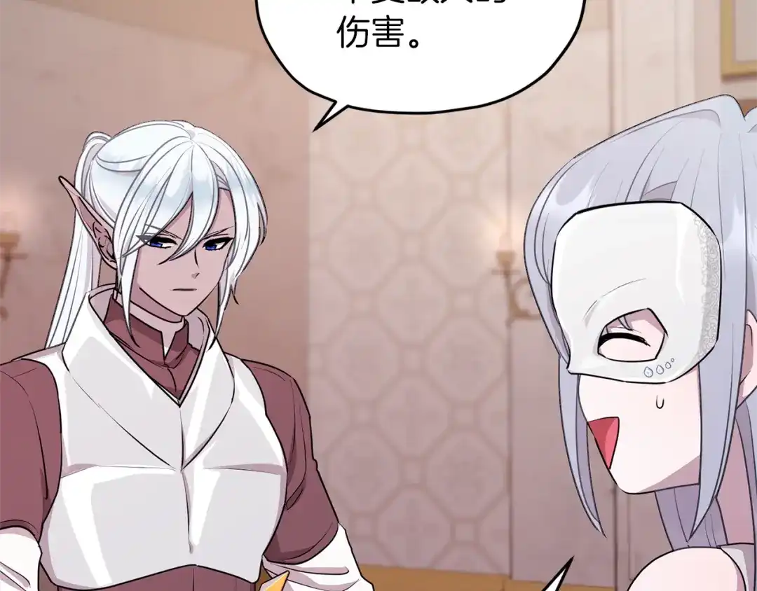 《精灵王女要跑路》第71话 大展身手 第113页