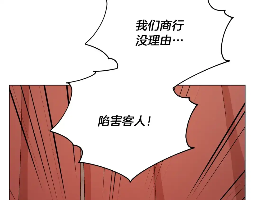 《精灵王女要跑路》第71话 大展身手 第88页