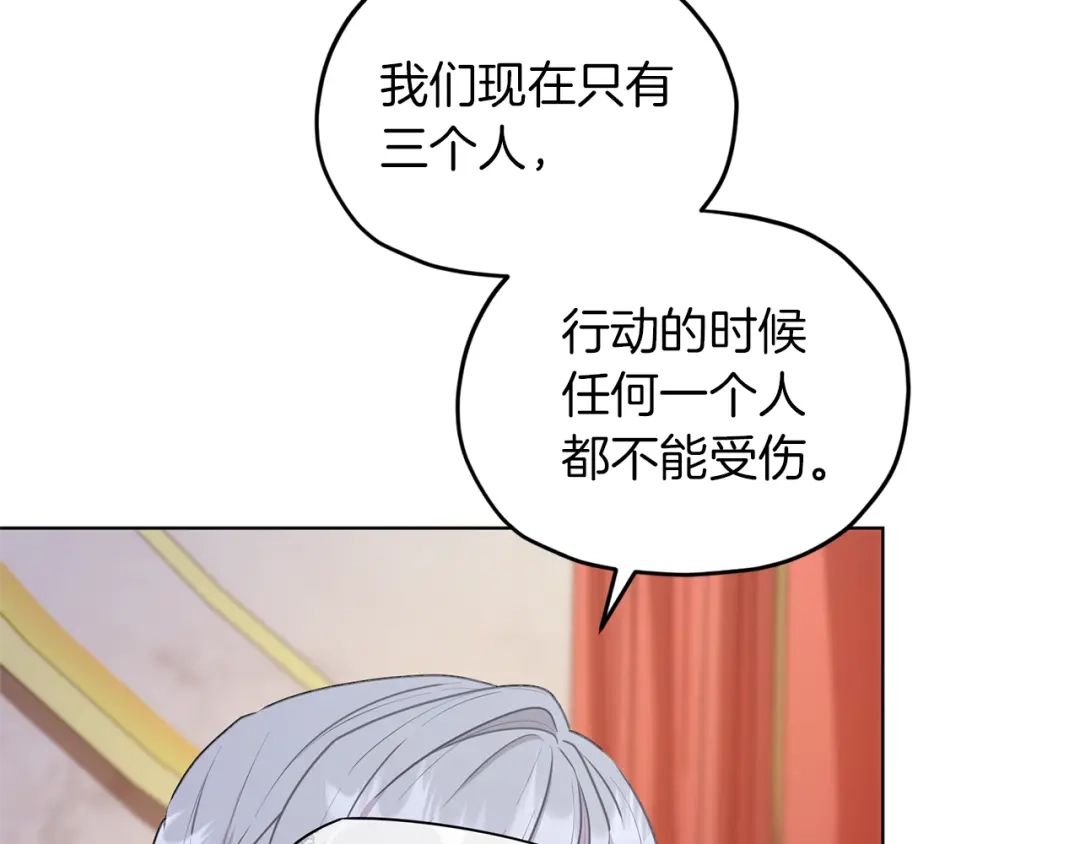 《精灵王女要跑路》第71话 大展身手 第115页