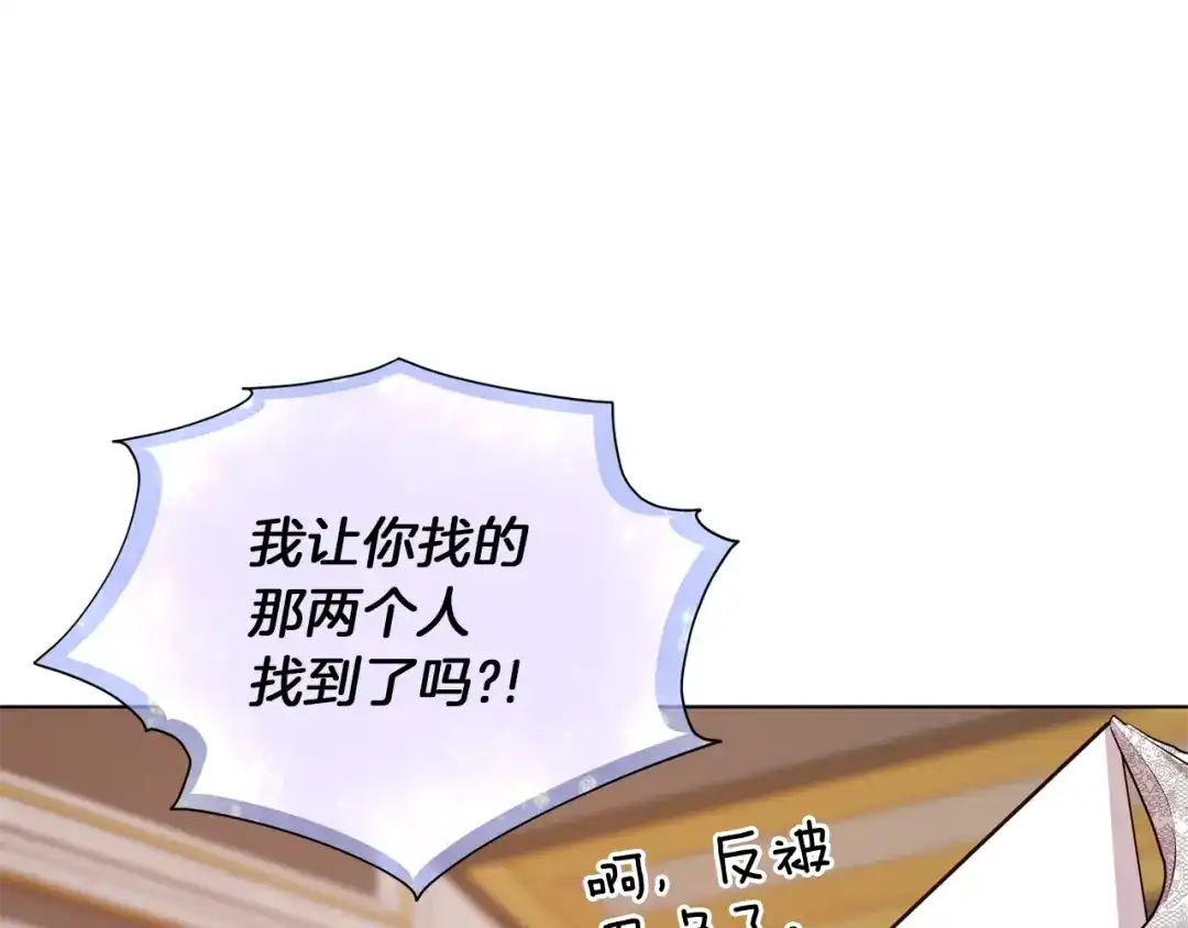 《精灵王女要跑路》第71话 大展身手 第159页