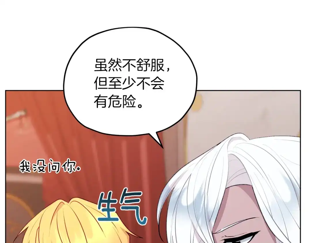 《精灵王女要跑路》第71话 大展身手 第109页