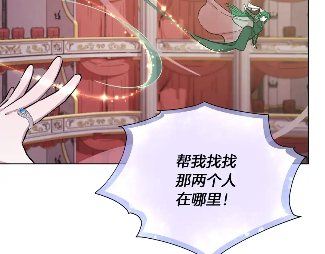 《精灵王女要跑路》第71话 大展身手 第8页