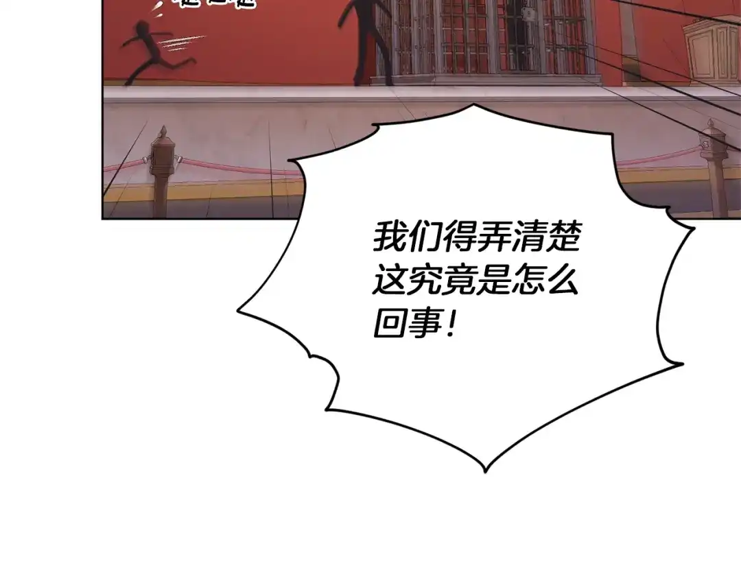 《精灵王女要跑路》第71话 大展身手 第83页