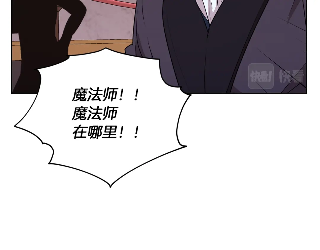 《精灵王女要跑路》第71话 大展身手 第90页
