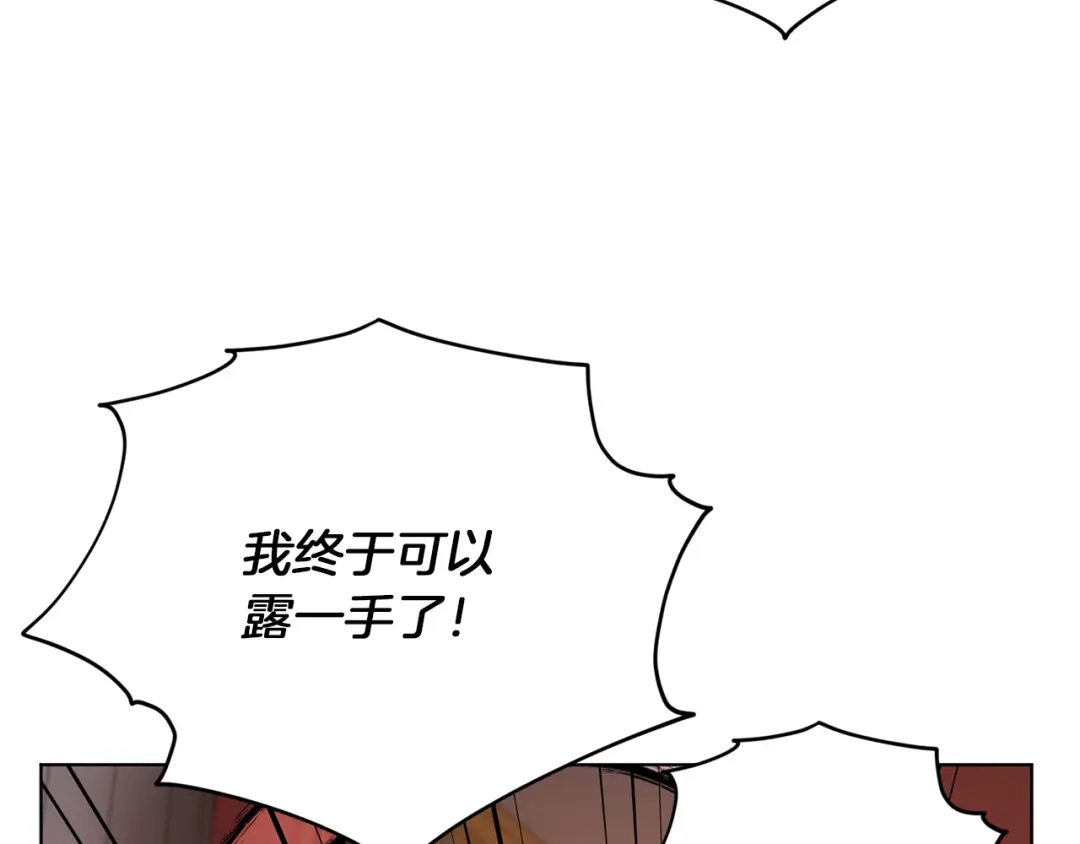 《精灵王女要跑路》第71话 大展身手 第133页