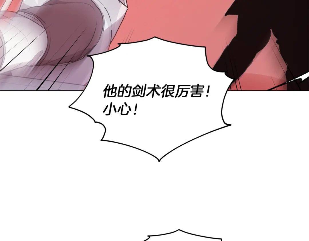 《精灵王女要跑路》第71话 大展身手 第139页