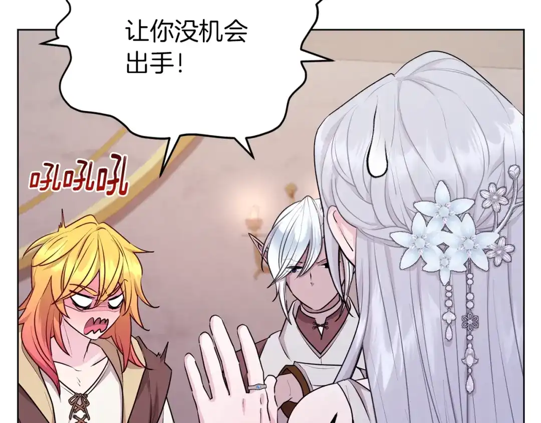 《精灵王女要跑路》第71话 大展身手 第56页