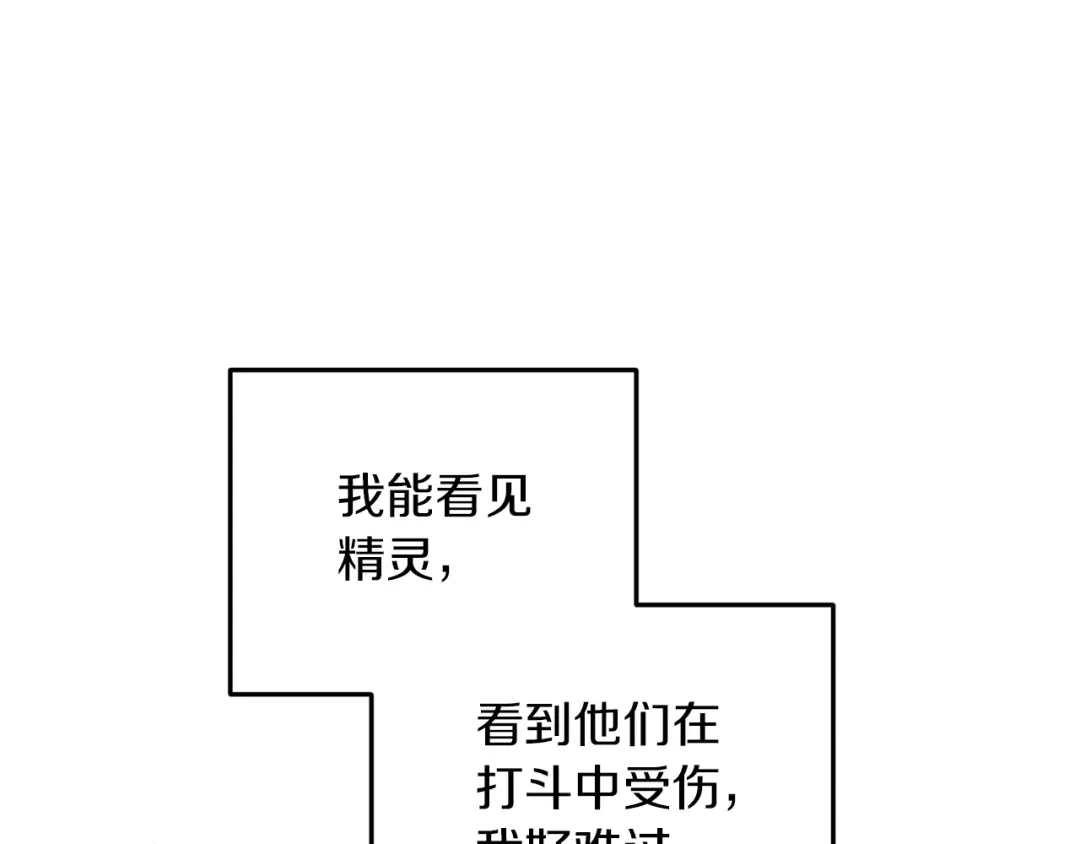 《精灵王女要跑路》第71话 大展身手 第150页