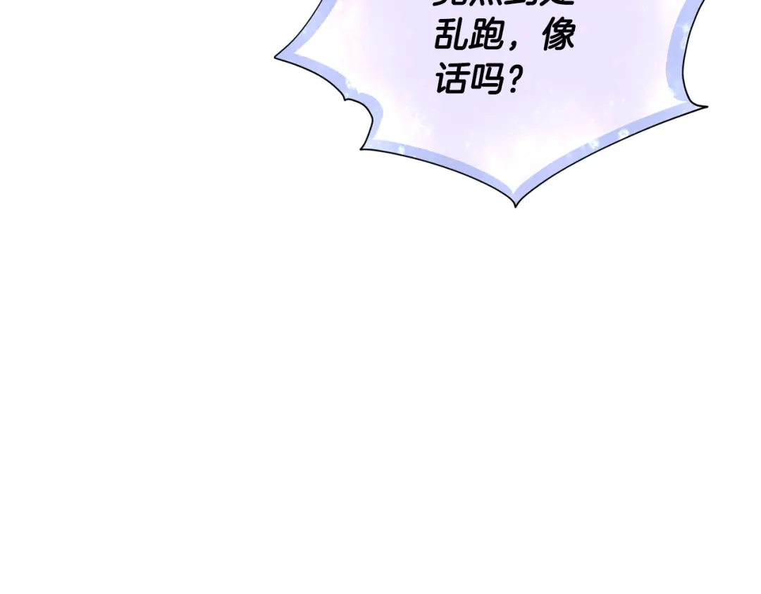 《精灵王女要跑路》第72话 逃出去再说 第15页