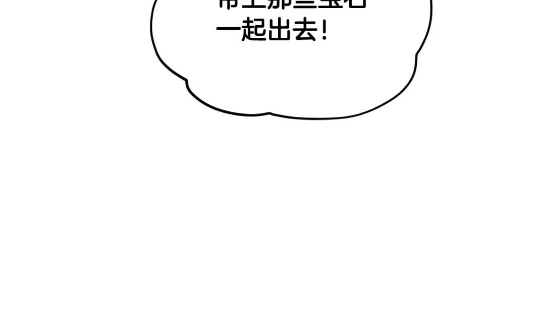 《精灵王女要跑路》第72话 逃出去再说 第152页
