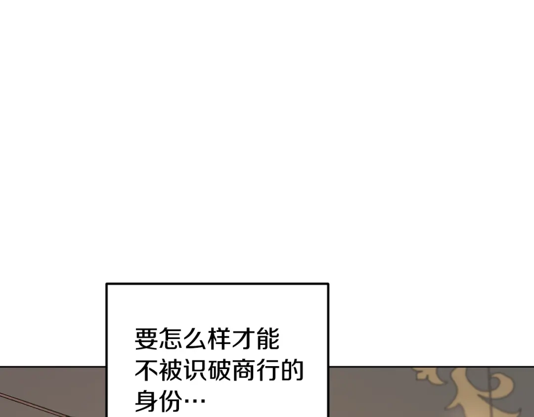 《精灵王女要跑路》第72话 逃出去再说 第135页