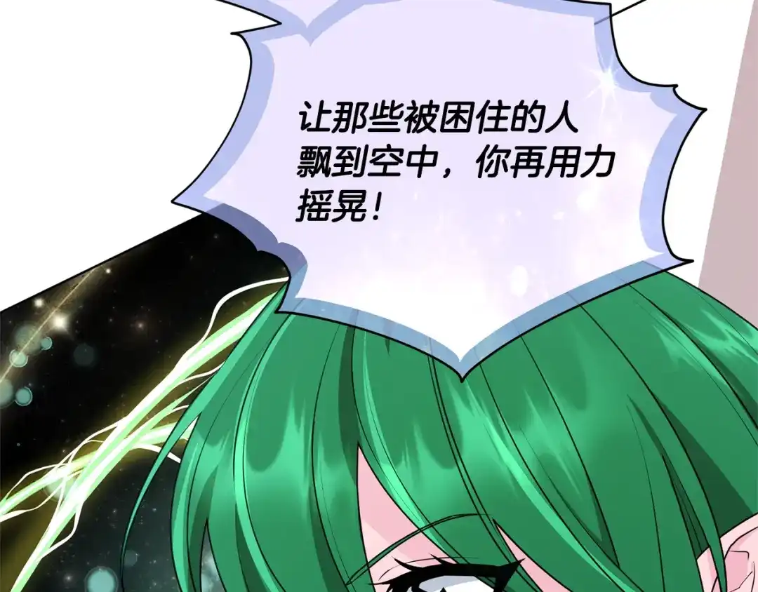 《精灵王女要跑路》第72话 逃出去再说 第99页