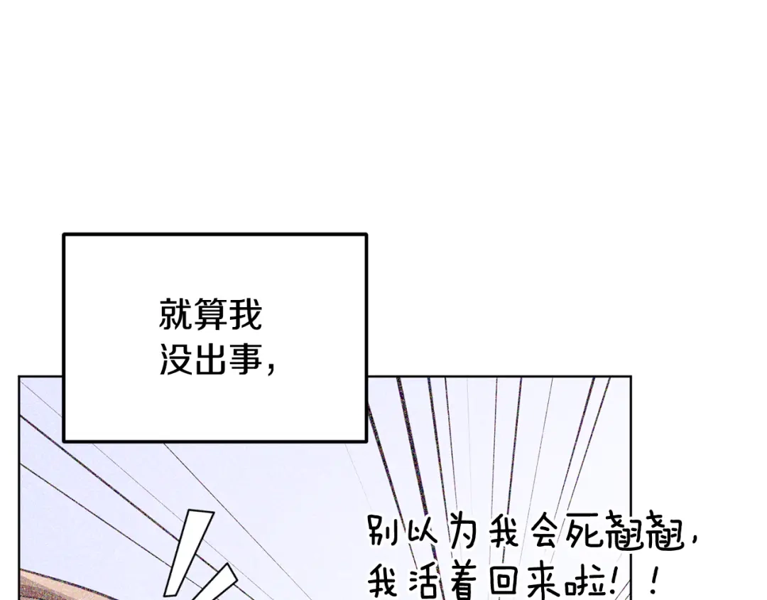 《精灵王女要跑路》第72话 逃出去再说 第22页