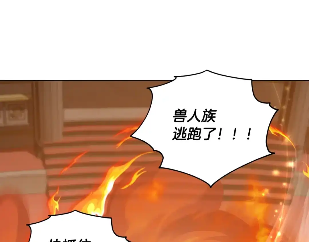 《精灵王女要跑路》第72话 逃出去再说 第162页