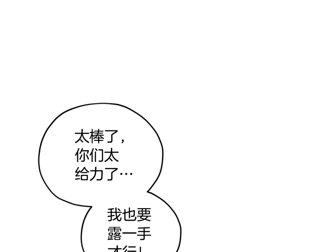 《精灵王女要跑路》第72话 逃出去再说 第93页