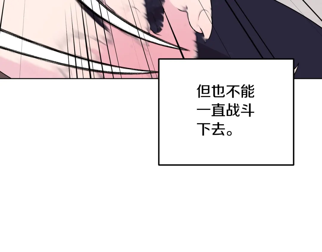《精灵王女要跑路》第72话 逃出去再说 第133页