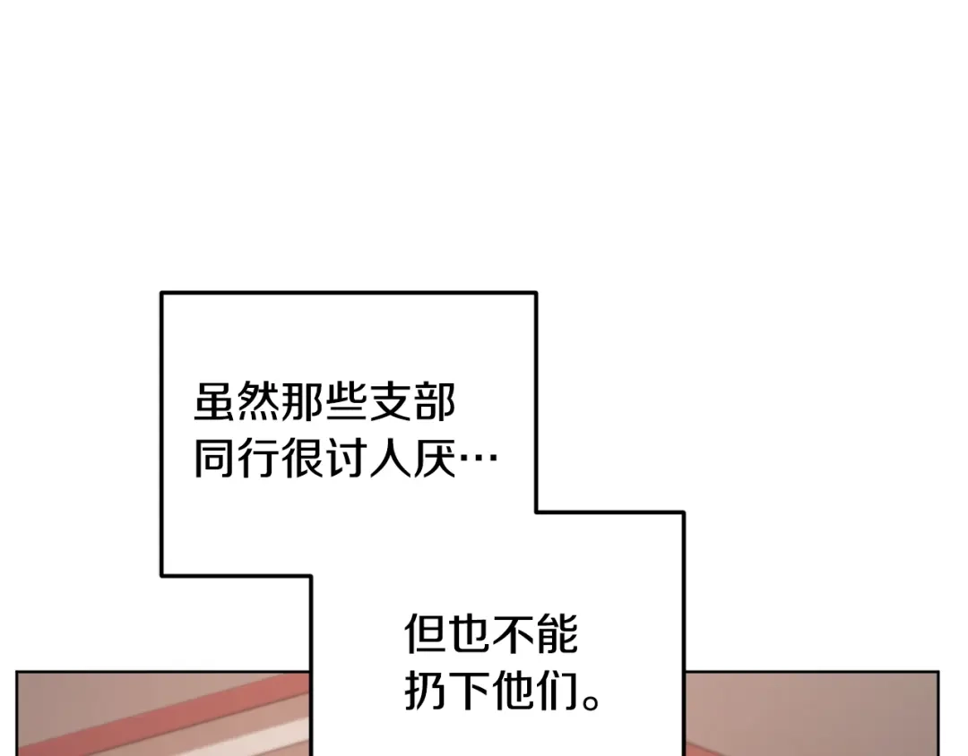 《精灵王女要跑路》第72话 逃出去再说 第140页