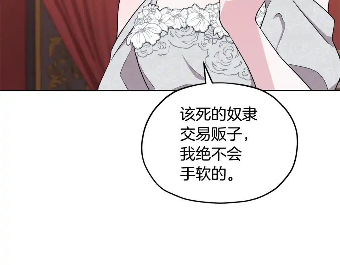 《精灵王女要跑路》第72话 逃出去再说 第95页