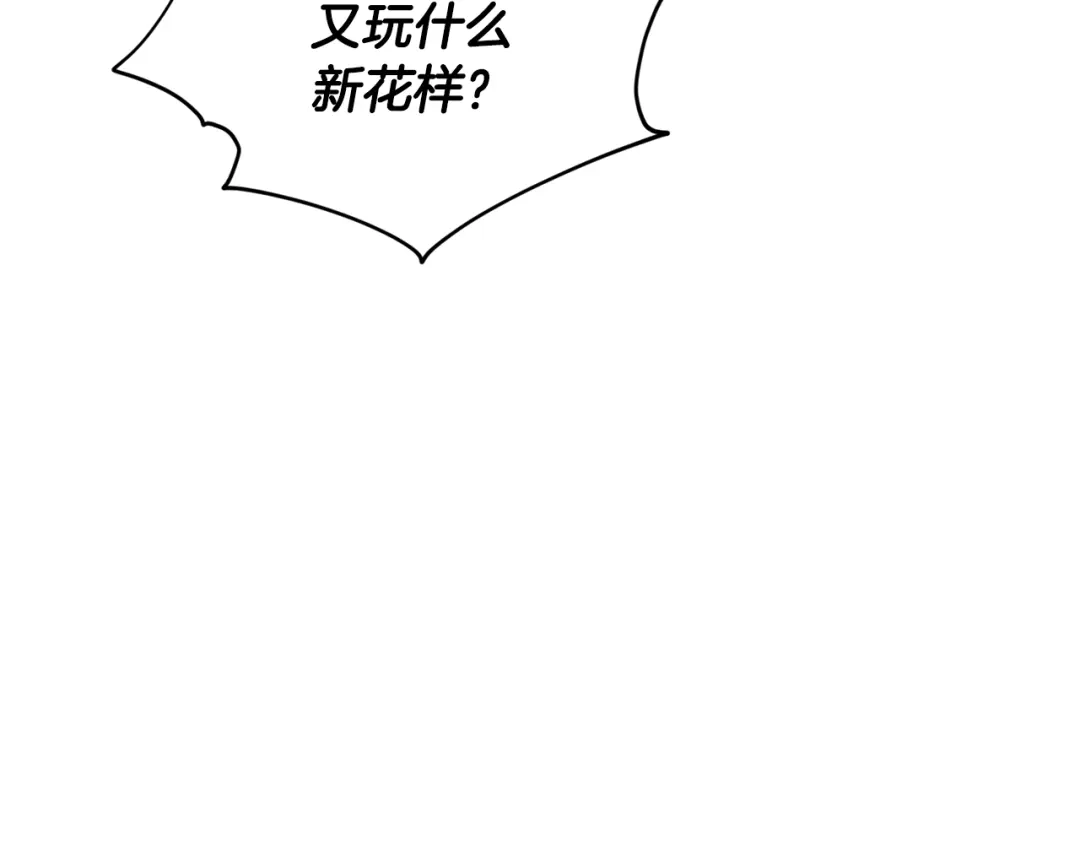《精灵王女要跑路》第72话 逃出去再说 第168页
