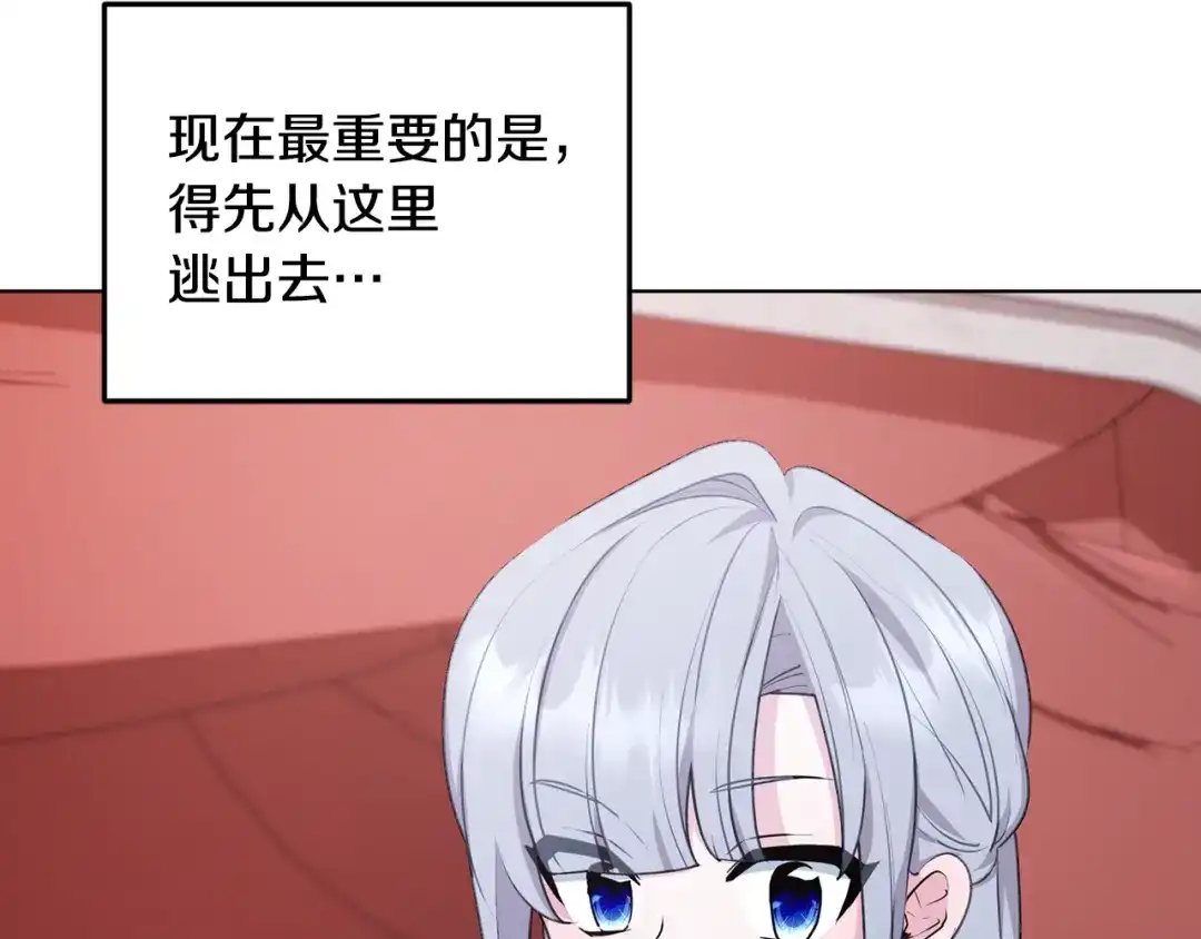 《精灵王女要跑路》第72话 逃出去再说 第124页