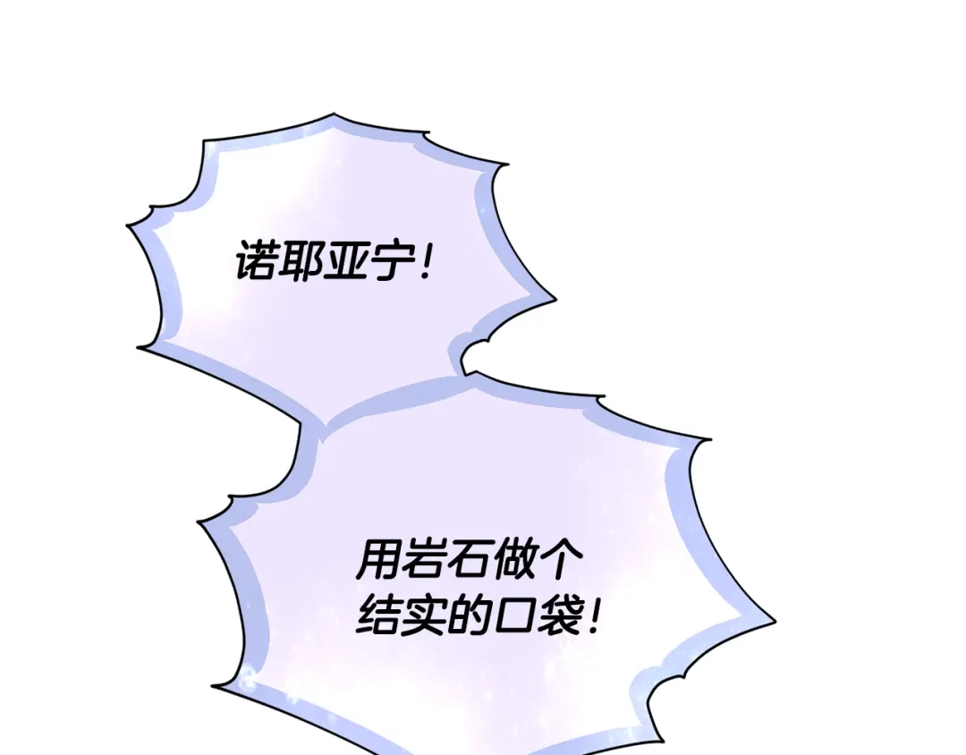 《精灵王女要跑路》第72话 逃出去再说 第96页