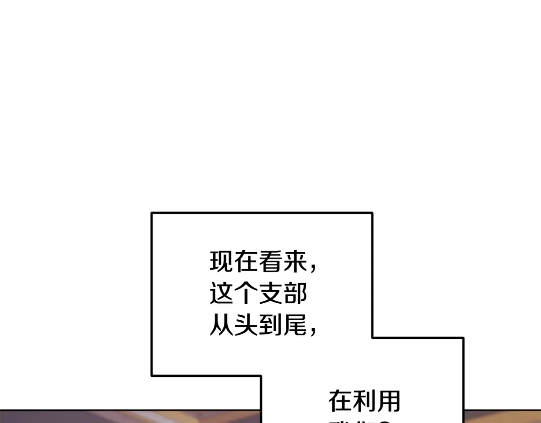 《精灵王女要跑路》第72话 逃出去再说 第18页