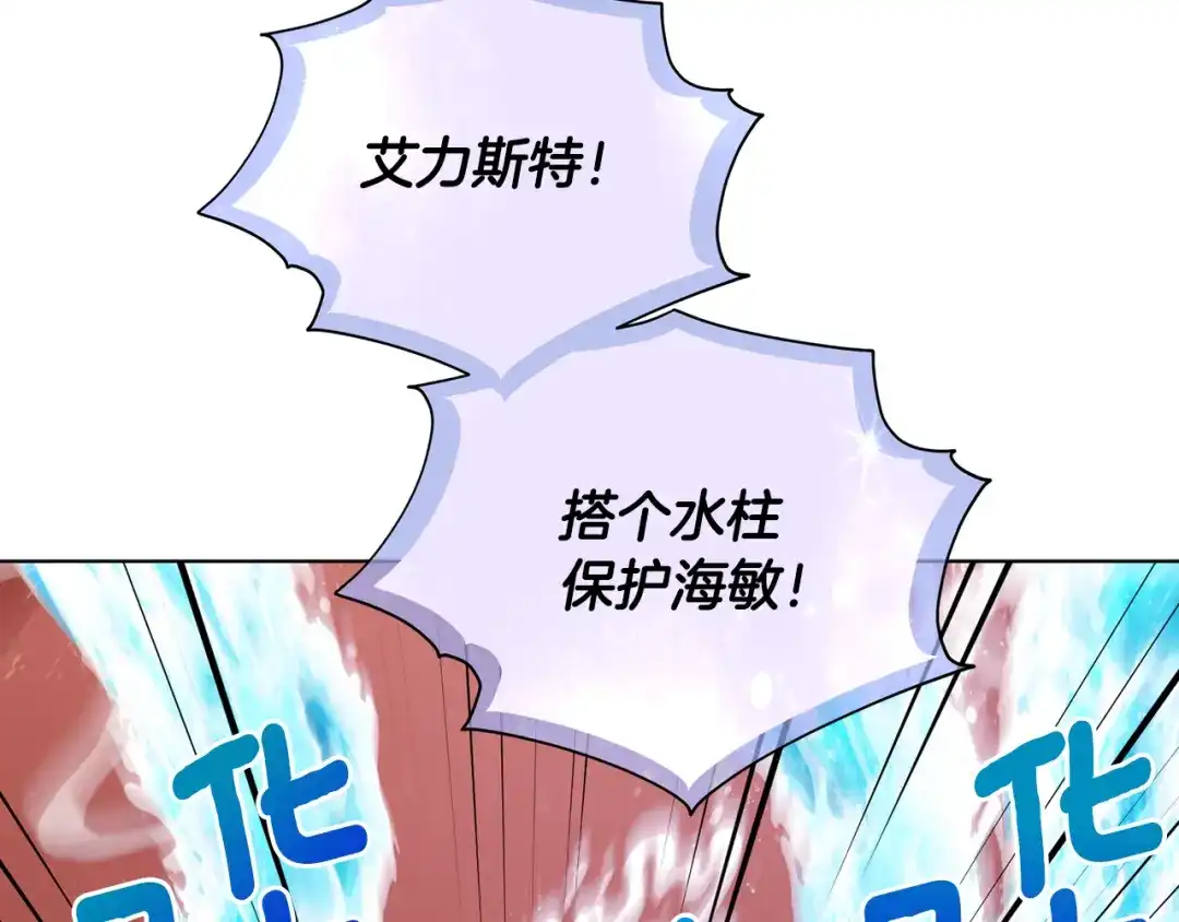 《精灵王女要跑路》第72话 逃出去再说 第175页