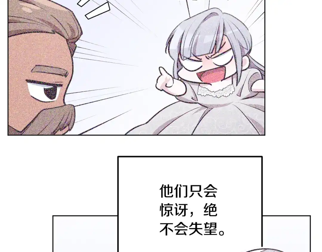 《精灵王女要跑路》第72话 逃出去再说 第23页