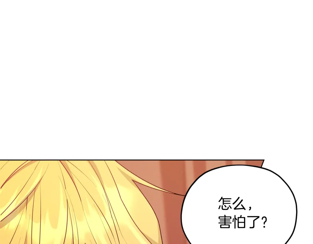 《精灵王女要跑路》第72话 逃出去再说 第61页