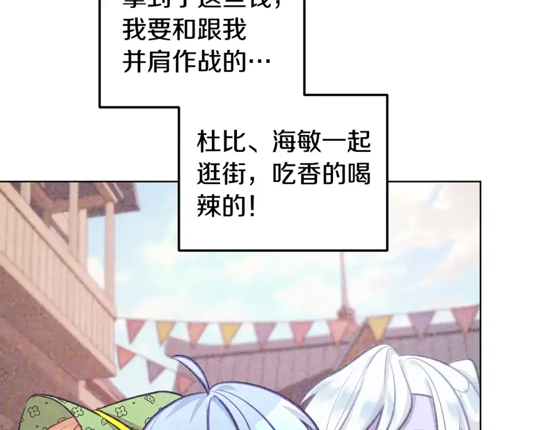 《精灵王女要跑路》第72话 逃出去再说 第120页