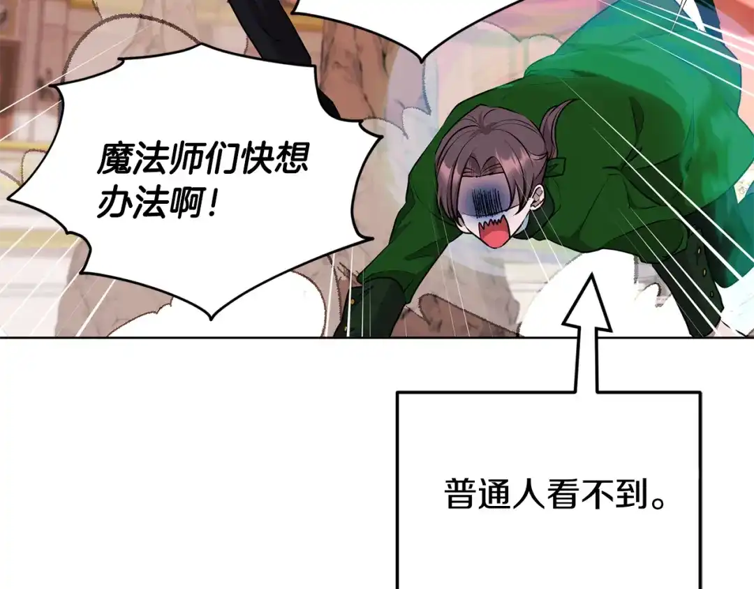 《精灵王女要跑路》第72话 逃出去再说 第104页