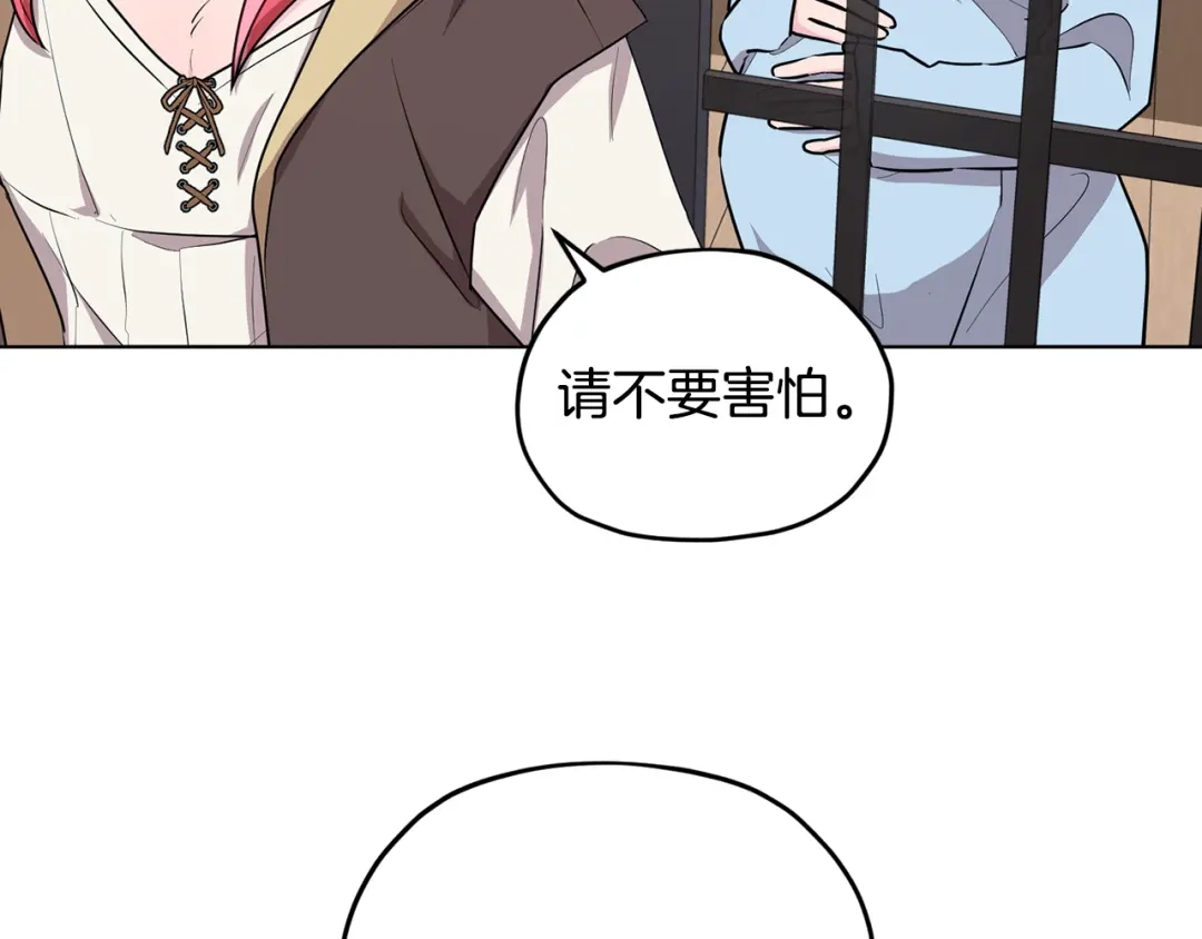 《精灵王女要跑路》第72话 逃出去再说 第89页