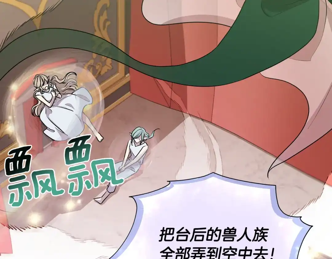 《精灵王女要跑路》第72话 逃出去再说 第154页