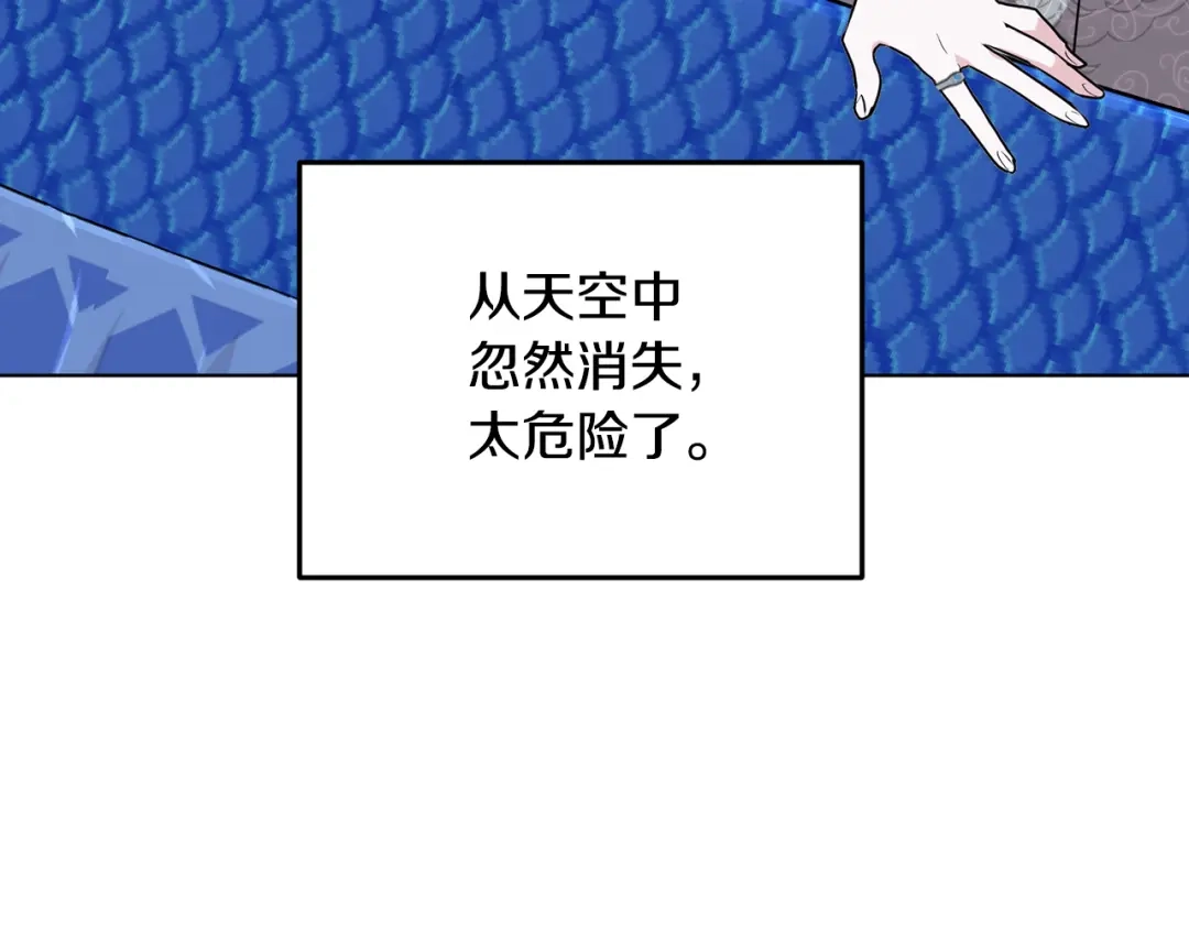 《精灵王女要跑路》第72话 逃出去再说 第139页